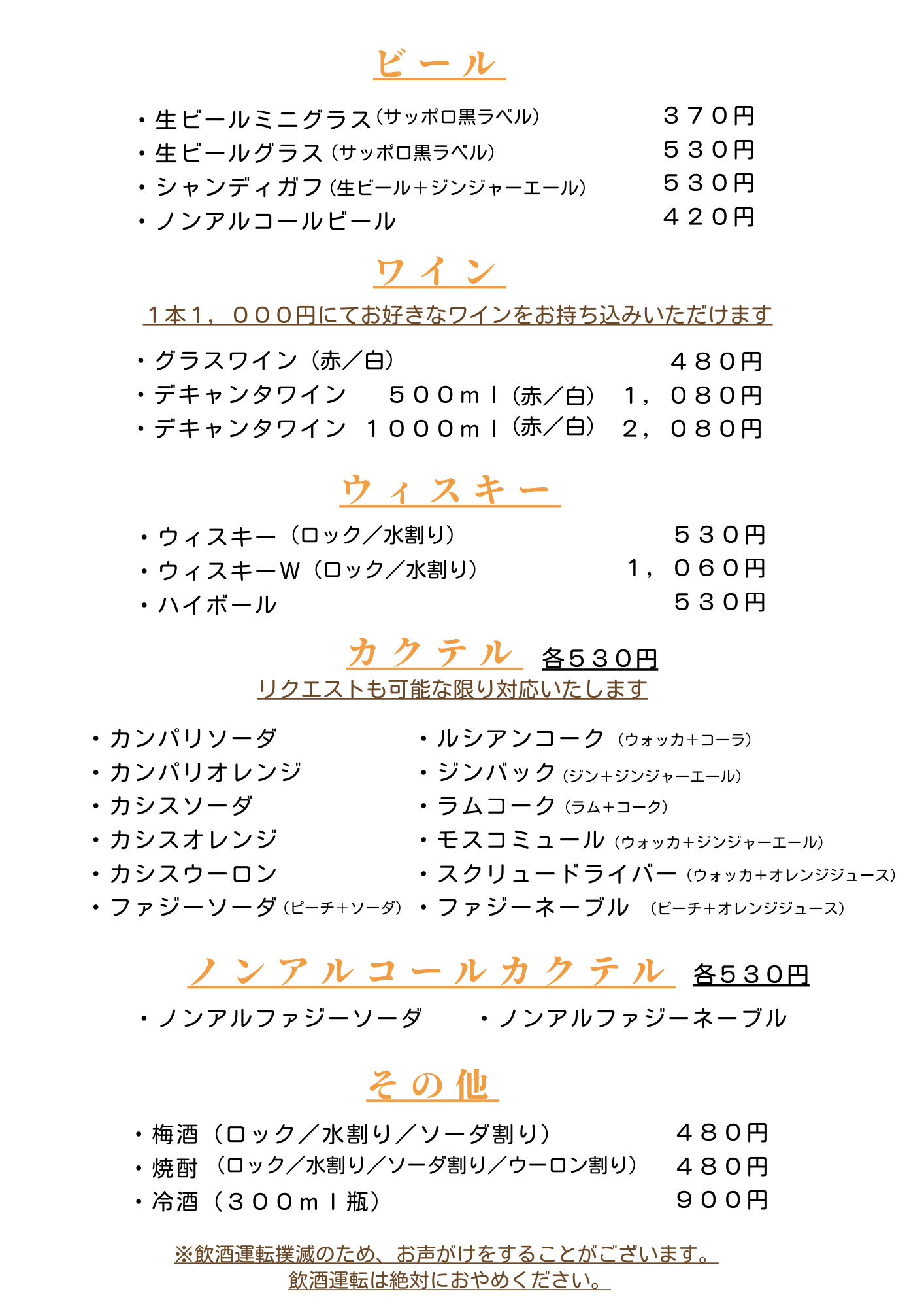 Cafe ＆ Curry HYGGE Drink Menu　お飲み物