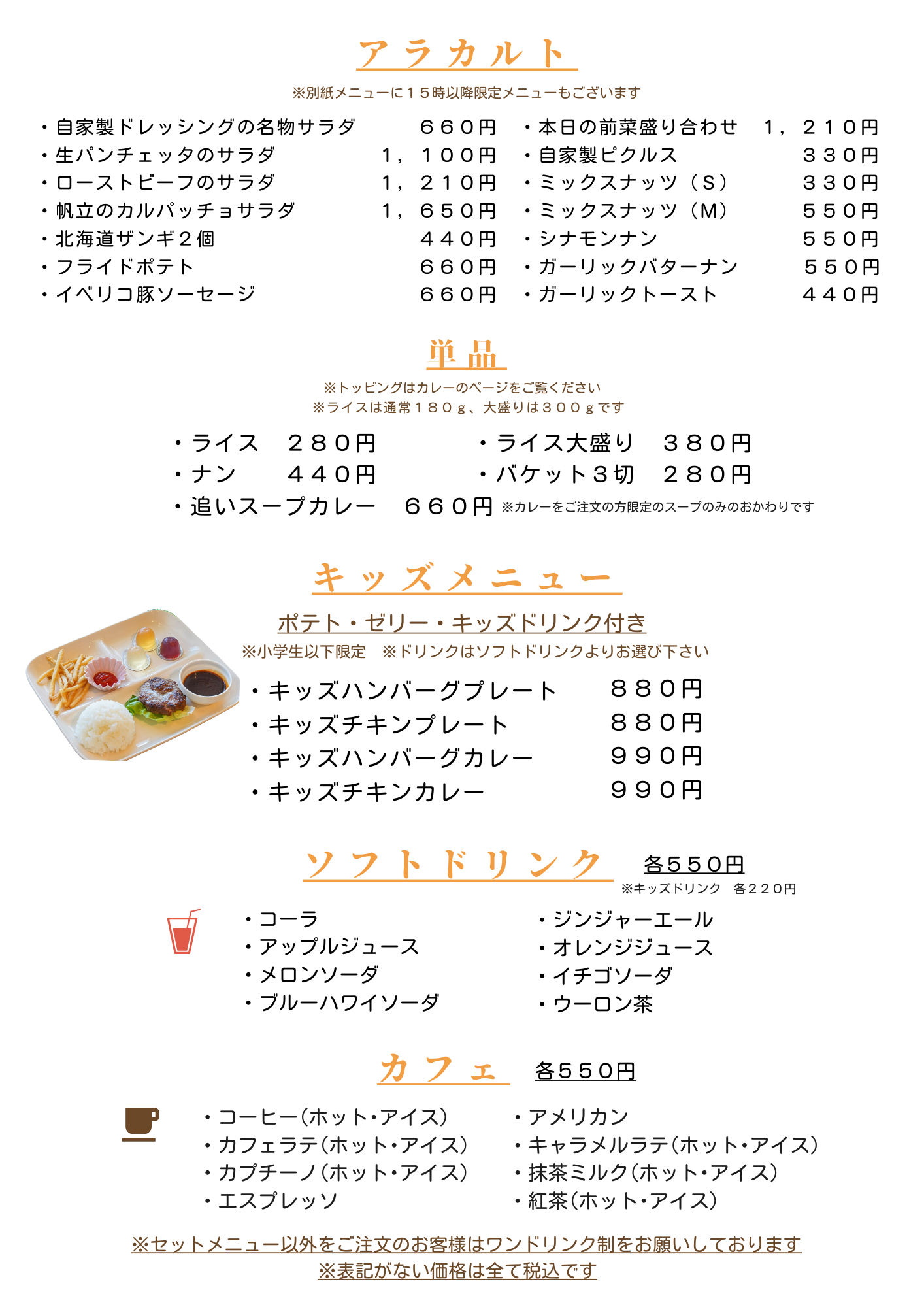 Cafe ＆ Curry HYGGE A La Carte Menu　ハウスアラカルト