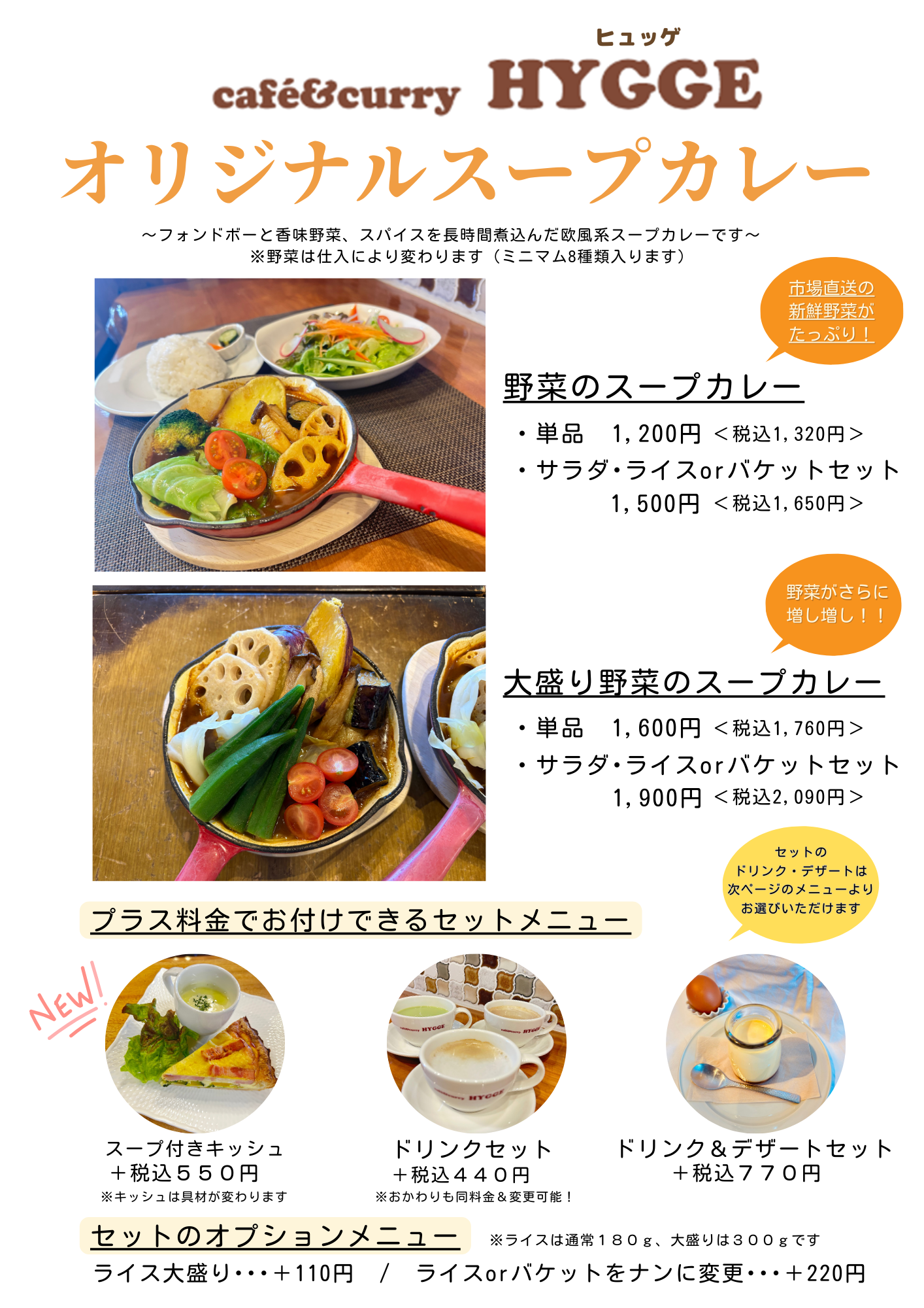 Cafe ＆ Curry HYGGE Soup Curry　スープカレー