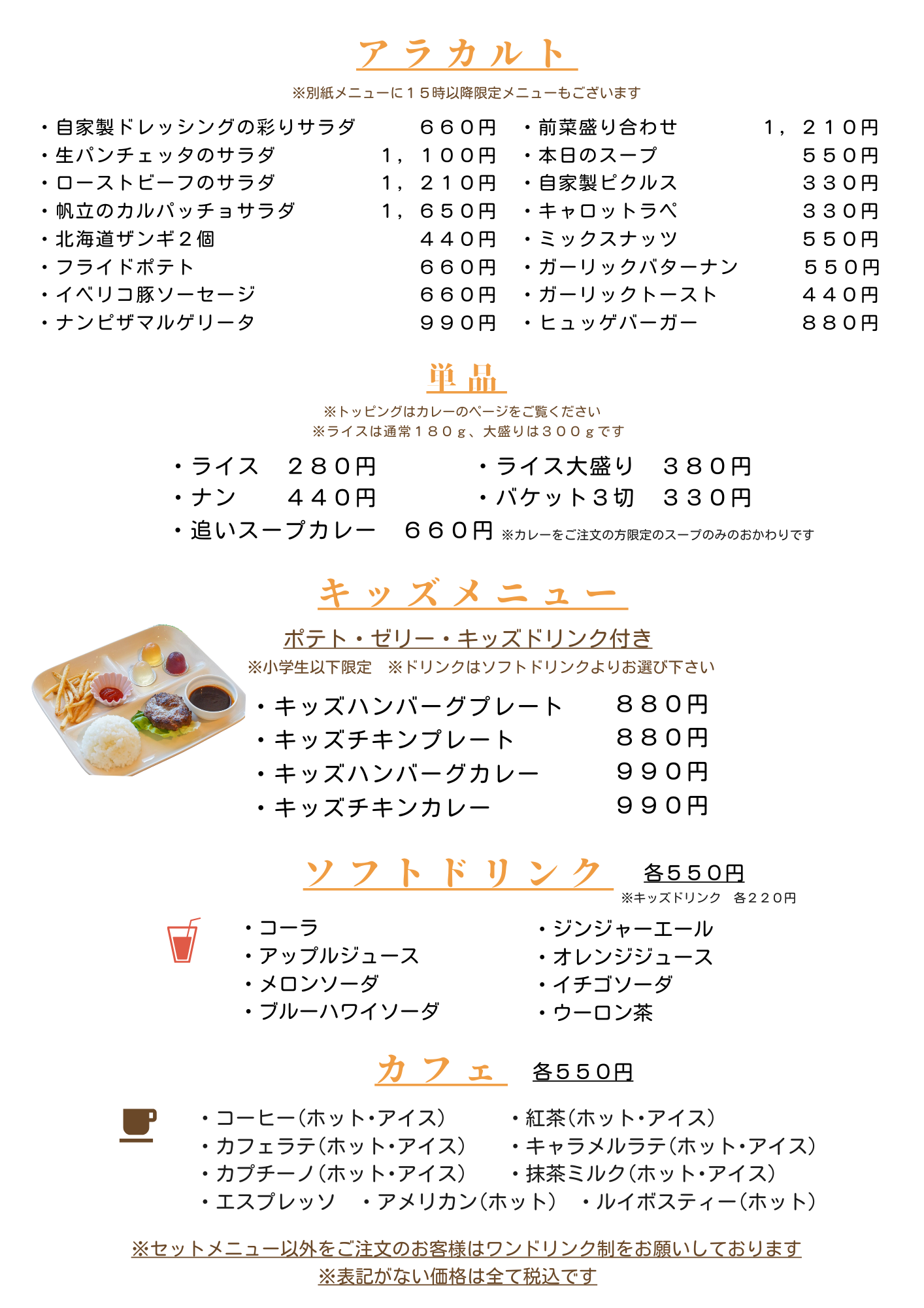 Cafe ＆ Curry HYGGE A La Carte Menu　ハウスアラカルト