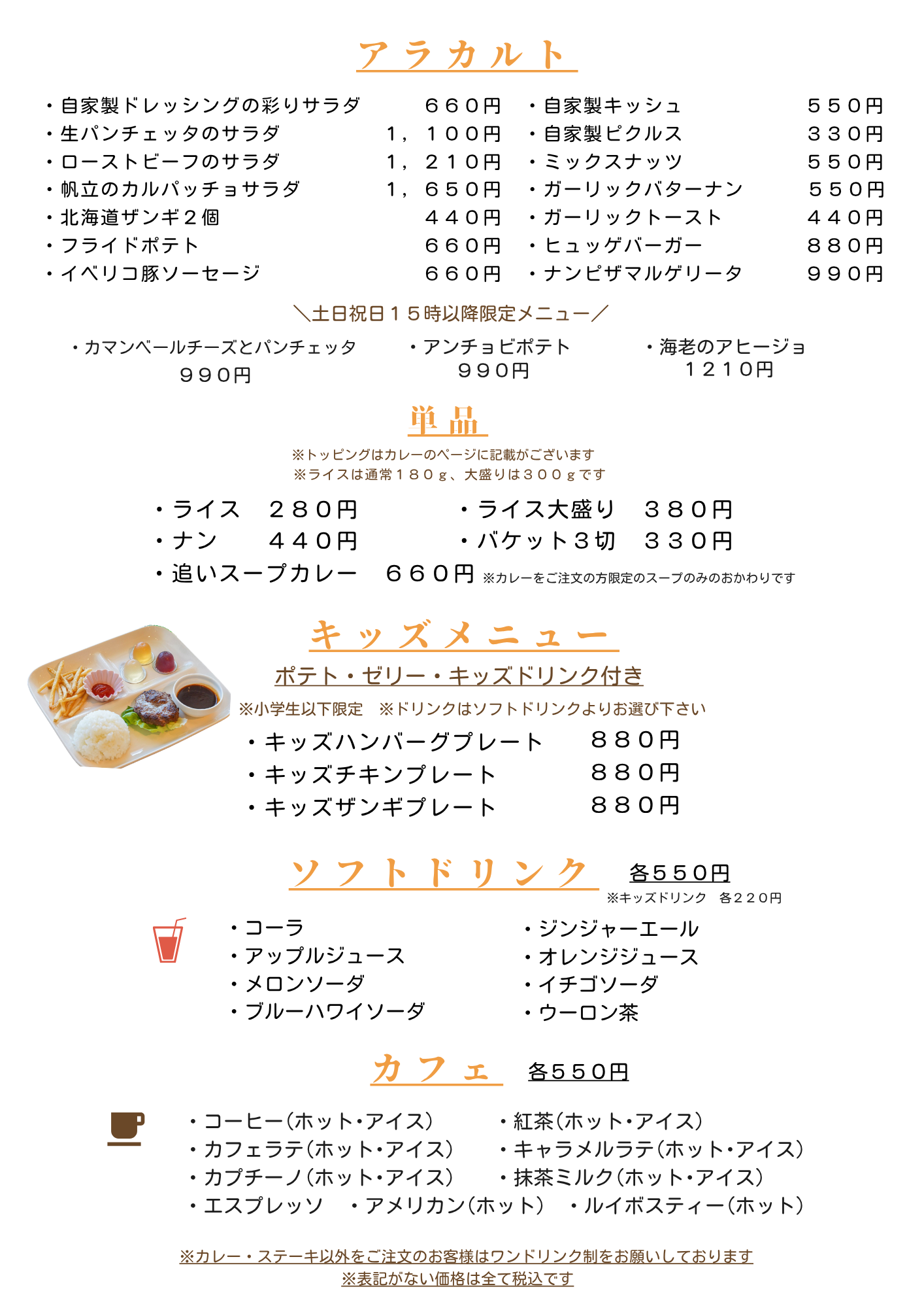 Cafe ＆ Curry HYGGE A La Carte Menu　ハウスアラカルト